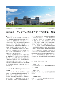 JIA_ドイツレポート 0331.pages