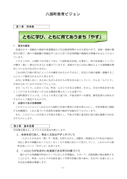 八頭町教育ビジョン