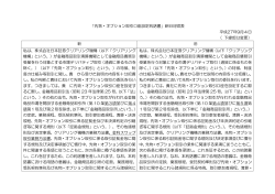 「先物・オプション取引口座設定約諾書」新旧対照表 平成27年9月4日