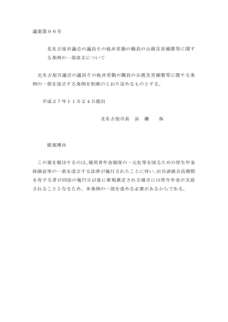 議案第96号 - 北名古屋市