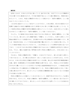 解答例 記事によれば、日本が人手不足に陥っていた 20 年ほど前、日系