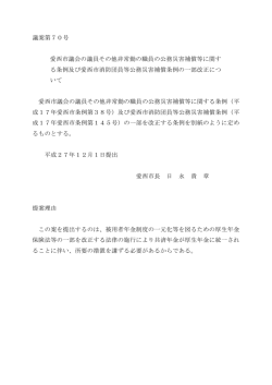 議案第70号 (pdf サイズ：87.38KB)