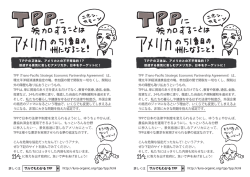 http://luna-organic.org/tpp/tpp.html 詳しくは TPP（Trans