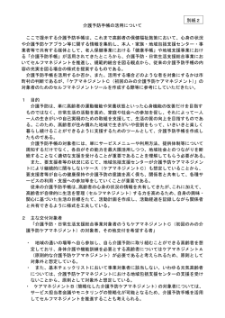 別紙2