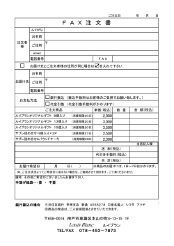 FAX注文書 - ルイブラン