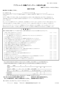 アプリシエイト 体験ダイビングコース参加申込書