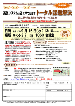 蒸気システムの省エネで目指す