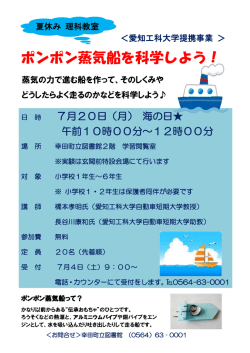 ポンポン蒸気船を科学しよう！