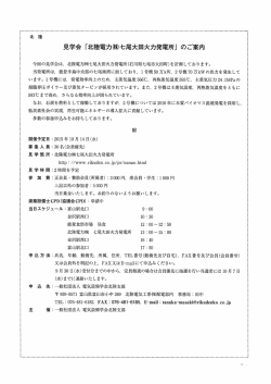 見学会 「北陸電 (株)七尾大田火力発電所」 のご案内