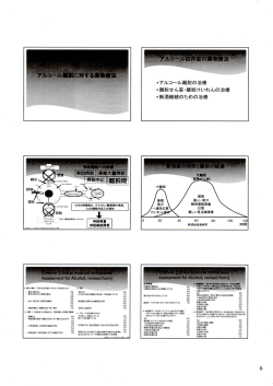 ＊離脱せん妄・離脱けいれんの治療 ＊断酒継続のための治療