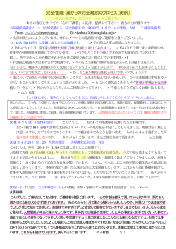 完全復職・薬からの完全離脱のプロセス（実例）