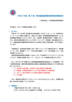 H19 救命艇講習会 - 社団法人・日本船舶品質管理協会
