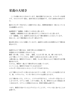 栄養の大切さ - あらかい健康キャンプ村