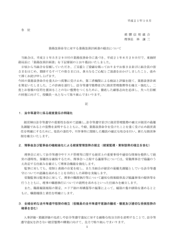 業務改善命令に対する業務改善計画書の提出について