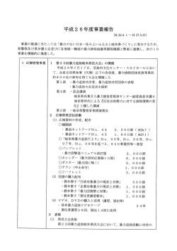 平成26年度