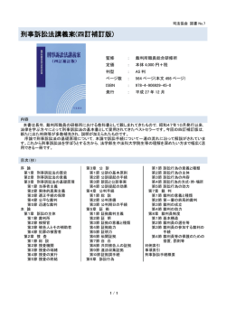 刑事訴訟法講義案(四訂補訂版)