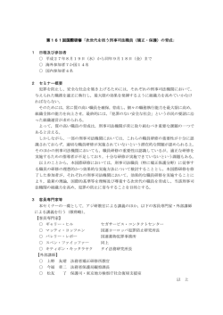 第161回国際研修「次世代を担う刑事司法職員（矯正・保護）の育成」 1