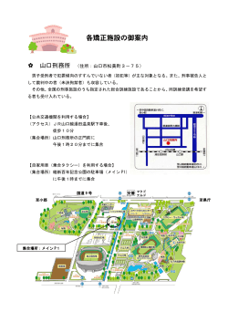 各矯正施設の御案内