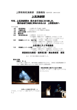 上高演劇部
