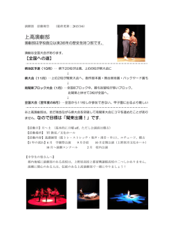 上高演劇部
