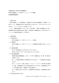 公益財団法人伊丹市文化振興財団 伊丹市立演劇ホール WEB サイト