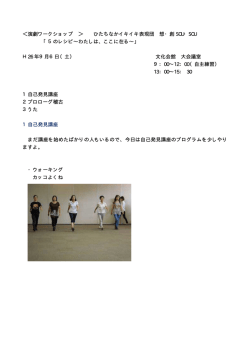 ＜演劇ワークショップ ＞ ひたちなかイキイキ表現団 想・創 SOU・SOU 「5