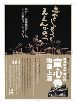 被爆70周年記念演劇 - 広島市立舟入高等学校