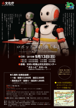 ロボット演劇『働く私』