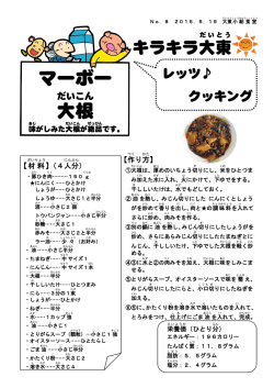 マーボー 大根