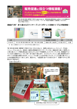 表紙が 360゜折り返せる『クリヤーブック〈ポケット交換タイプ〉』が新登場！
