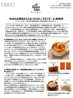 半日分の野菜がとれる『カラダにごちそうすーぷ』新