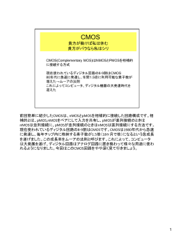 CMOS（6/8用授業資料:5/28更新