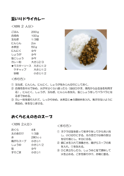 豆いりドライカレー おくらとえのきのスープ