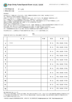 メンバー登録表