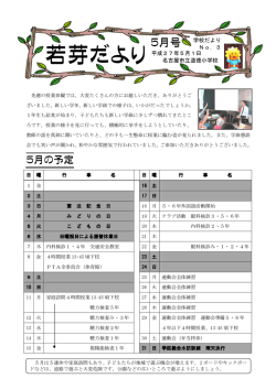 若芽だより - 道徳小学校
