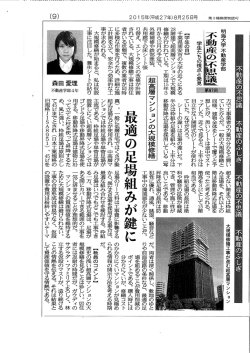 超高層マンションの大規模修繕