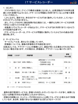 ITサービスレコーダーのパンフレット(pdf