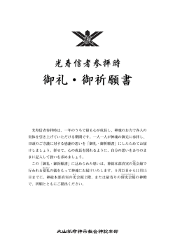 御礼・御祈願書はこちら