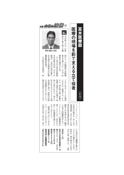 医療の現場を影で支える立て役者