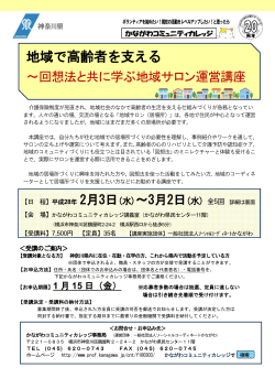 地域で高齢者を支える - 横浜市社会福祉協議会