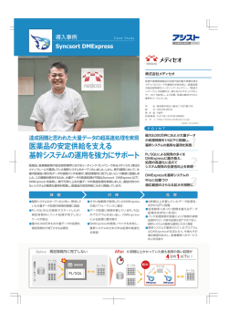 医薬品の安定供給を支える 基幹システムの運用を強力に