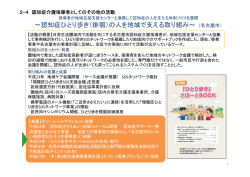 ～認知症ひとり歩き（徘徊）の人を地域で支える取り組み～ （名古屋市）