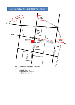 丸文ウエスト株式会社 四国営業所アクセスMAP