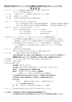 第26回中四国少年フェンシング大会兼第14回四国中央少年フェンシング