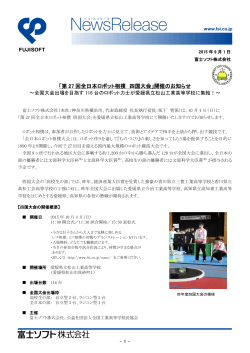「第 27 回全日本ロボット相撲 四国大会」開催のお知らせ