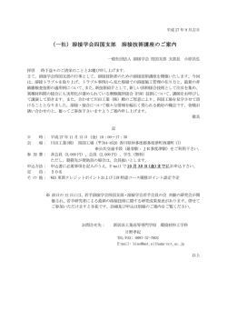 （一社）溶接学会四国支部 溶接技術講座のご案内