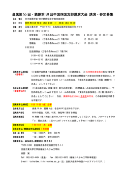 金属第 55 回・鉄鋼第 58 回中国四国支部講演大会 講演