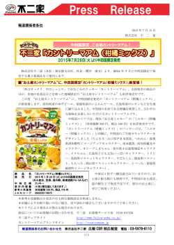 中四国限定 ご当地カントリーマアム！