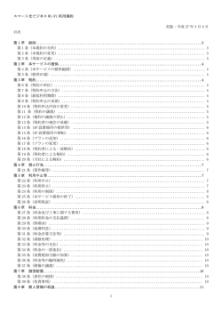 1 スマート光 ビジネス Wi-Fi 利用規約 実施：平成 27 年 3 月
