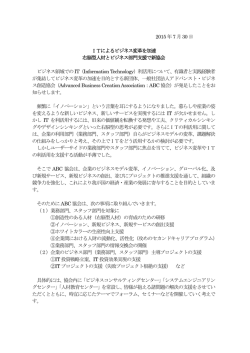 ITによるビジネス変革を加速 右脳型人材とビジネス部門支援で新協会